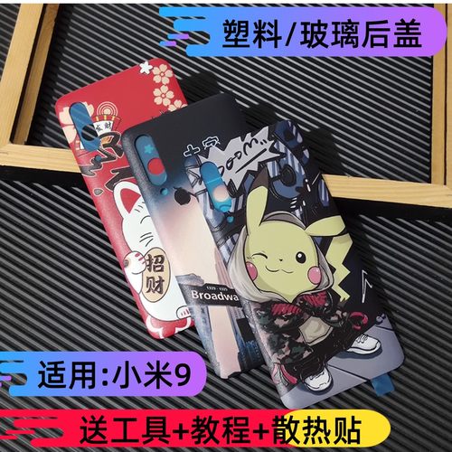 适用小米9后盖塑料替换电池外壳