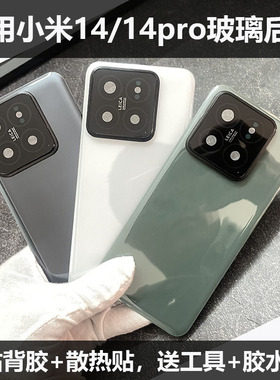 适用于小米14后盖玻璃14Pro替换改装电池盖手机后屏外壳背板维修