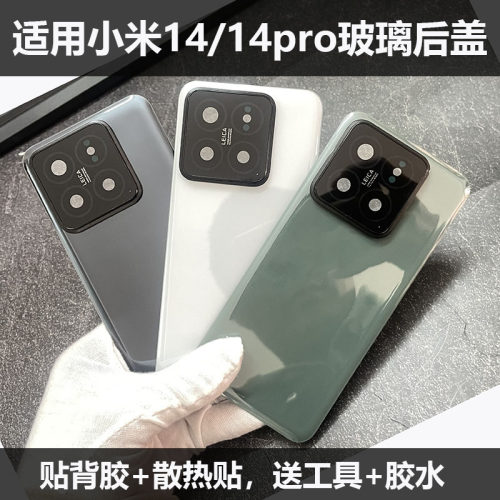 适用于小米14/14pro后盖维修改装