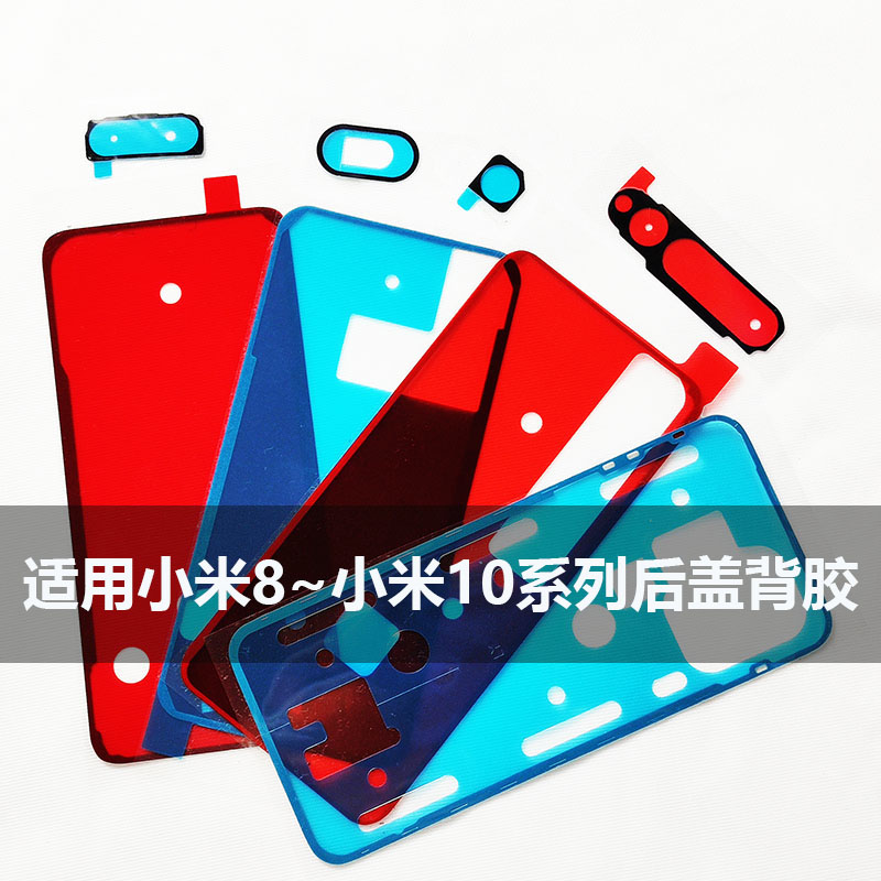 背胶适用小米系列后盖胶密封胶