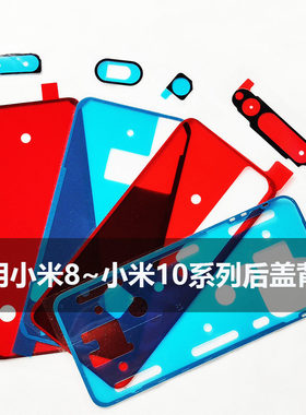 背胶适用小米系列后盖胶密封胶