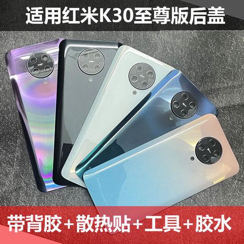 适用红米K30至尊纪念版玻璃后盖