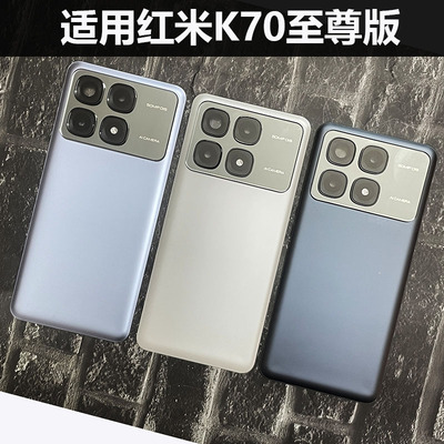 适用红米K70ultra后盖维修至尊版
