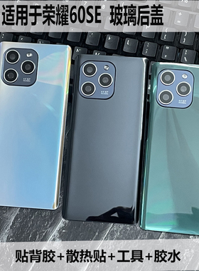 适用于荣耀60SE后盖系列六十电池后壳手机维修荣60se玻璃外壳改装
