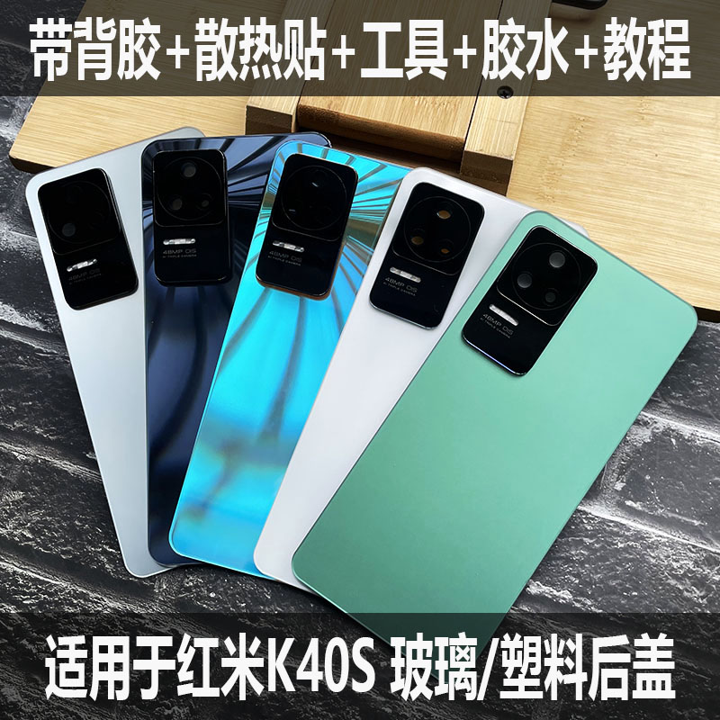 适用红米K40s玻璃后盖塑料防摔