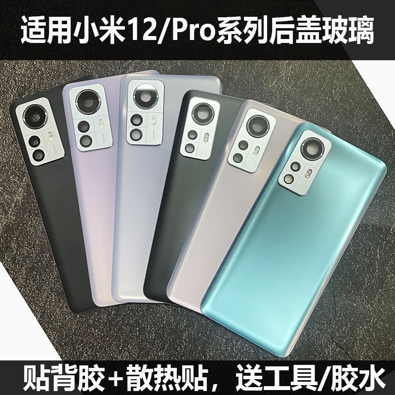 适用小米12/12P系列后盖维修改装