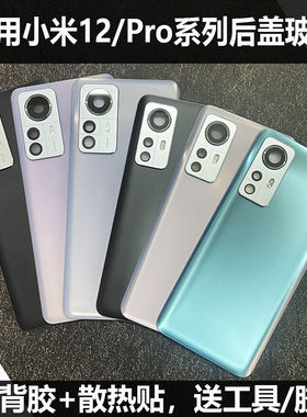适用小米12/12P系列后盖维修改装