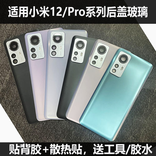 适用小米12/12P系列后盖维修改装