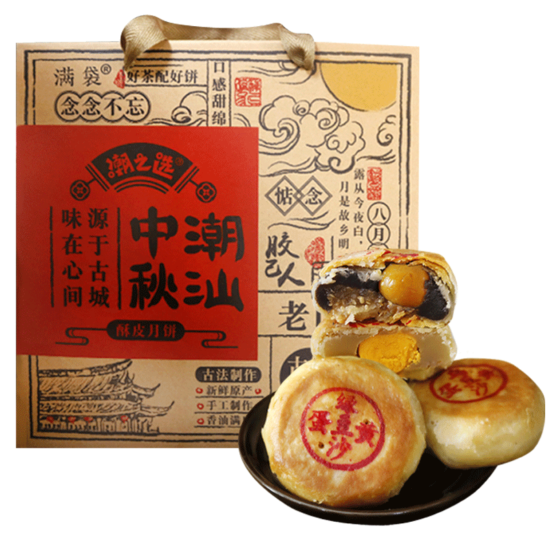 潮式手工多口味豆沙蛋黄月饼