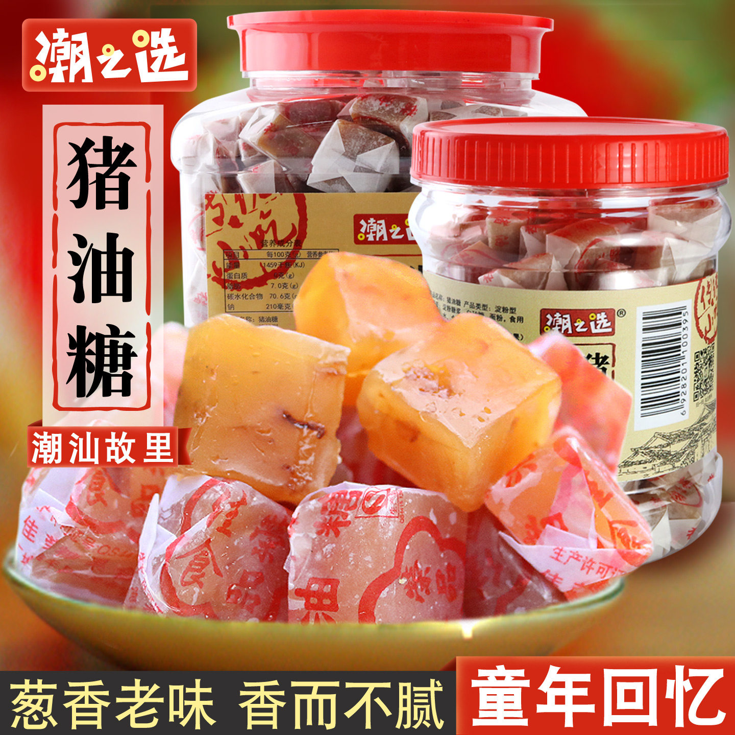 潮之选海丰风味猪油糖 潮汕特产400g/1000克手工软糖80后怀旧糖果