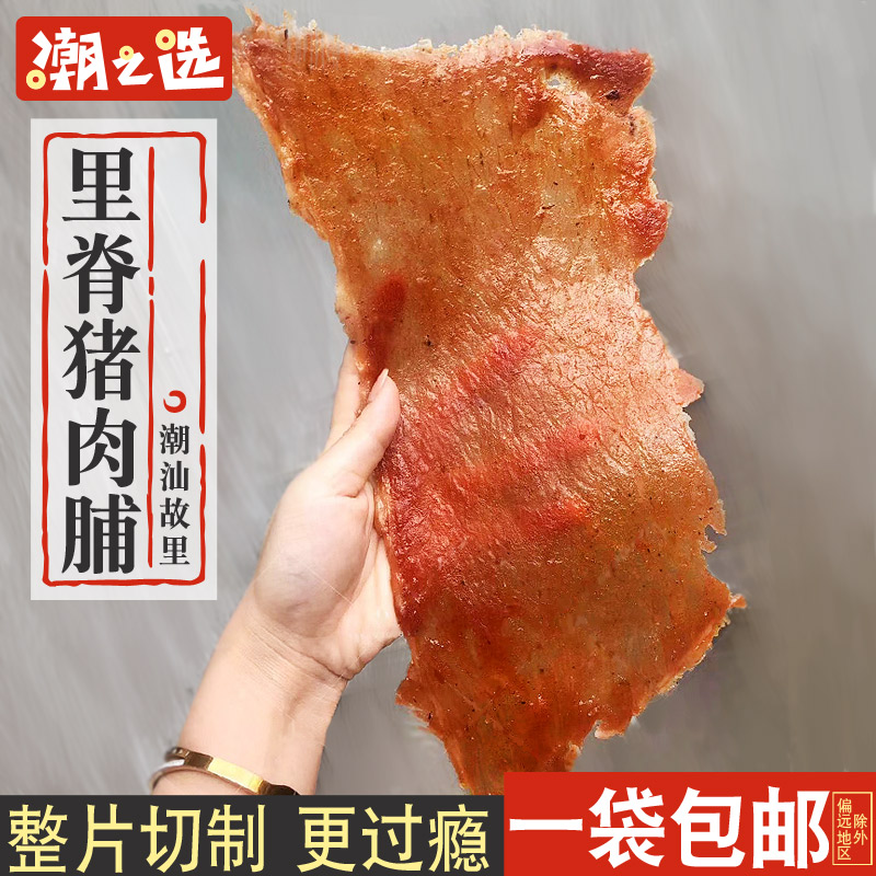 潮之选猪肉脯250g即食特产