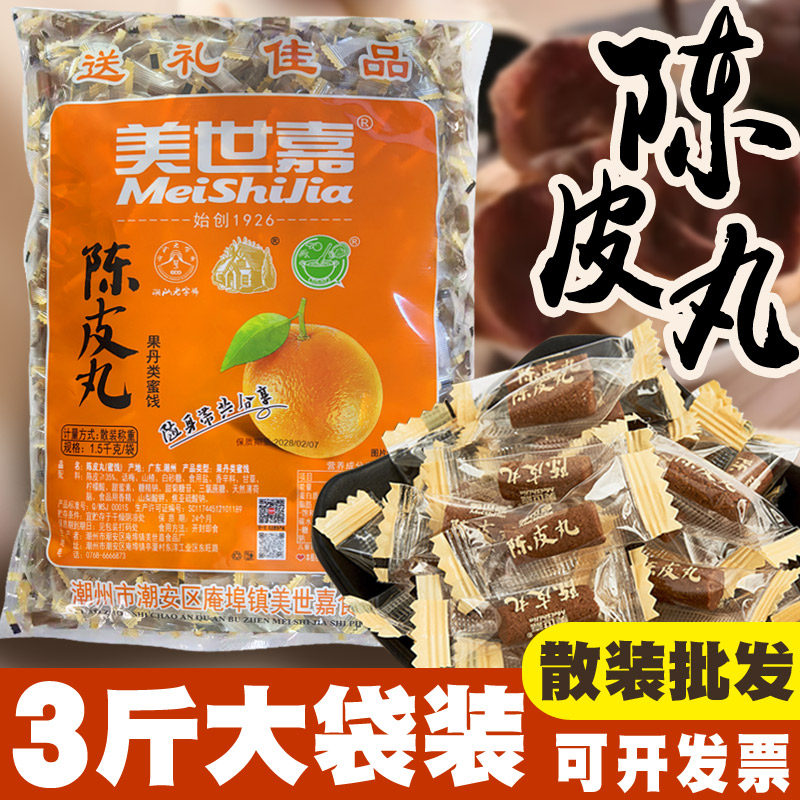 美世嘉陈皮丸丹散装盐金枣金桔猴王丹独立包装零食3斤实惠袋装