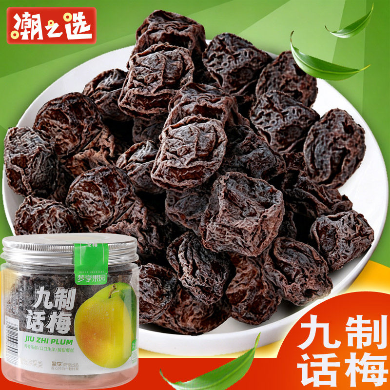 盈享九制话梅 185g罐装 果脯果干蜜饯解馋办公室休闲食品