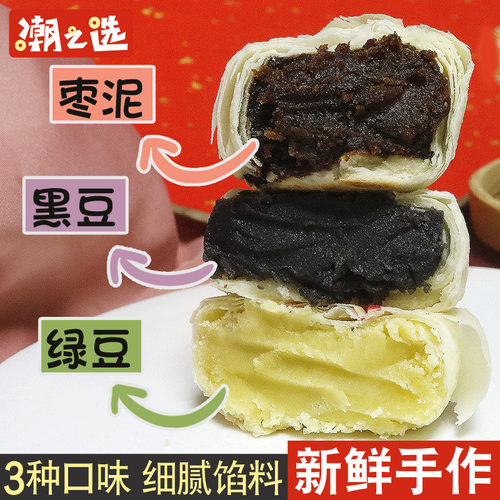 枣泥馅饼传统老式手工糕点心