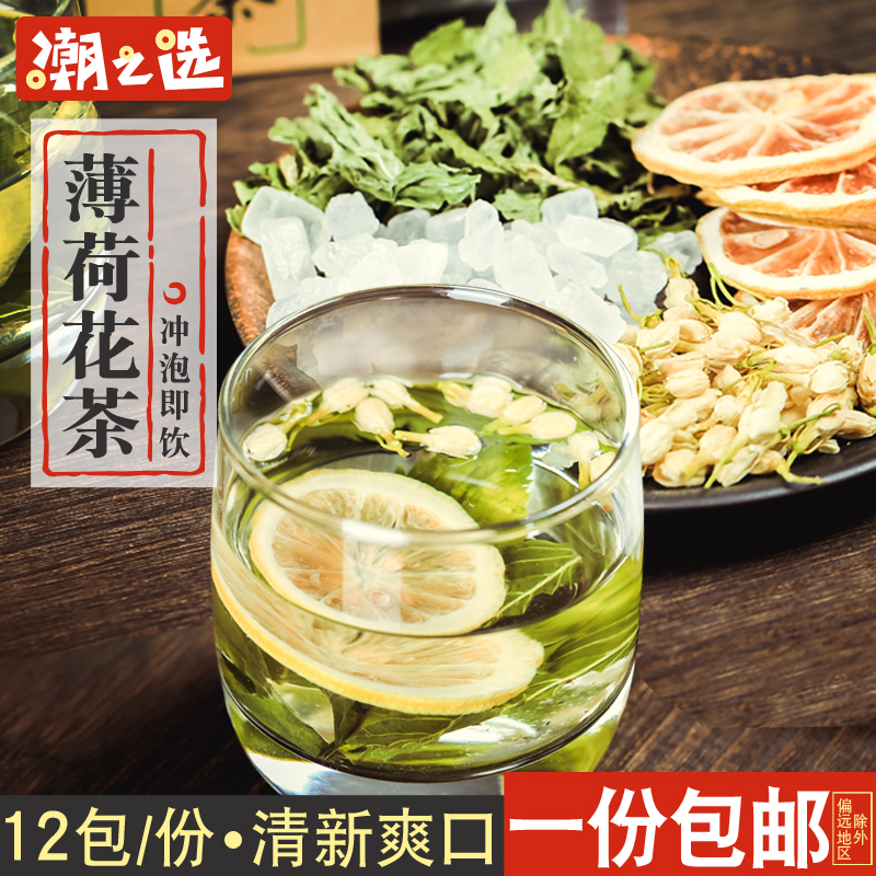 薄荷茉莉花茶多少钱 薄荷茉莉花茶优惠券免费领取 有条鱼