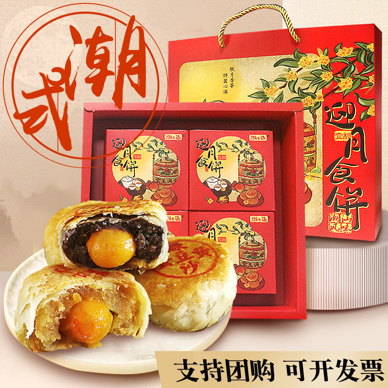 潮之选广东潮汕老式手工酥皮中秋月饼礼盒装豆沙蛋黄多口味