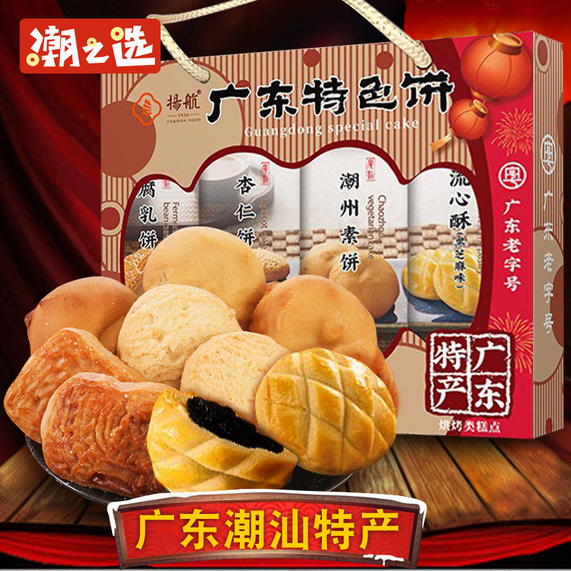 扬航 广东特色饼416g潮汕特产食品腐乳杏仁饼 馅饼蟹饼年货礼盒