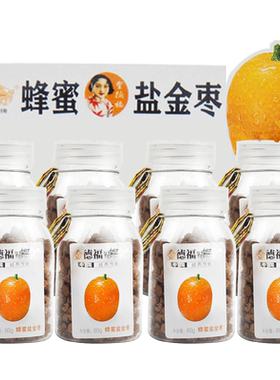 金德福潮汕特产小吃蜂蜜盐金枣