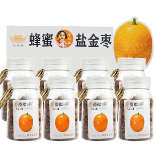 金德福 蜂蜜盐金枣60g*8瓶 潮汕特产小吃 果丹咸金枣系列