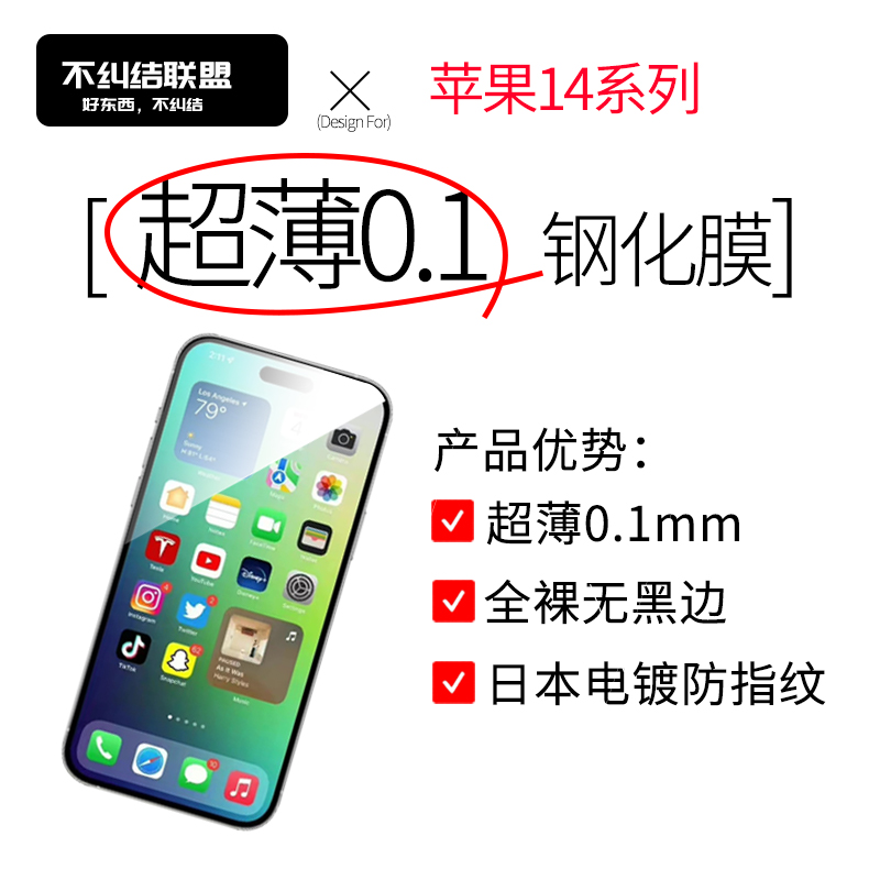 不纠结联盟for苹果15promax钢化膜超薄膜15pm防指纹iphone14钢化膜14plus14膜14por手机14promax全屏覆盖防窥 3C数码配件 手机贴膜 原图主图