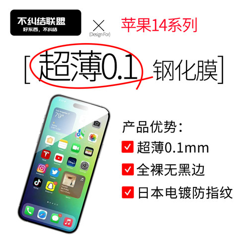 不纠结苹果14超薄裸感钢化膜