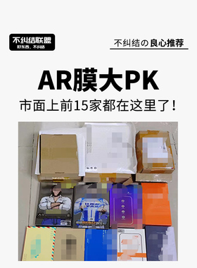 不纠结联盟适用小米苹果17promax ar膜 16promaxm mate80promaxRS抗反光ar增透膜ar钢化膜17ultra air 3D热弯