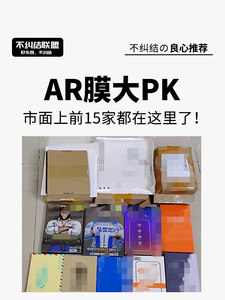 不纠结推荐高性价比AR增透钢化膜