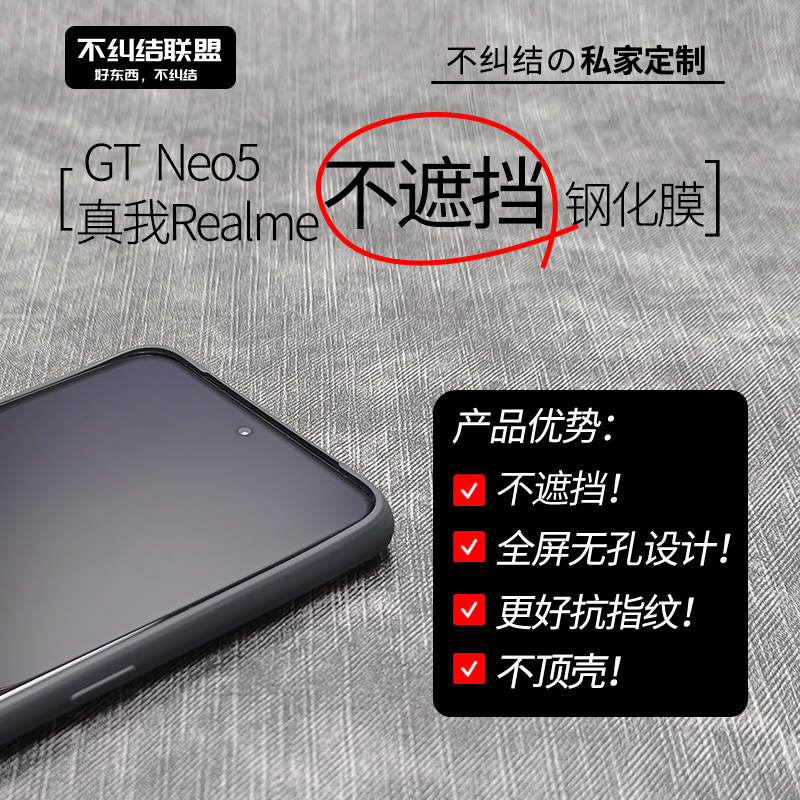 不纠结联盟适用realme真我gtneo5钢化膜gtneo5膜真我gtnoe5se全屏手机真我neo5钢化膜gtne5钢化膜gt5镜头膜 3C数码配件 手机贴膜 原图主图