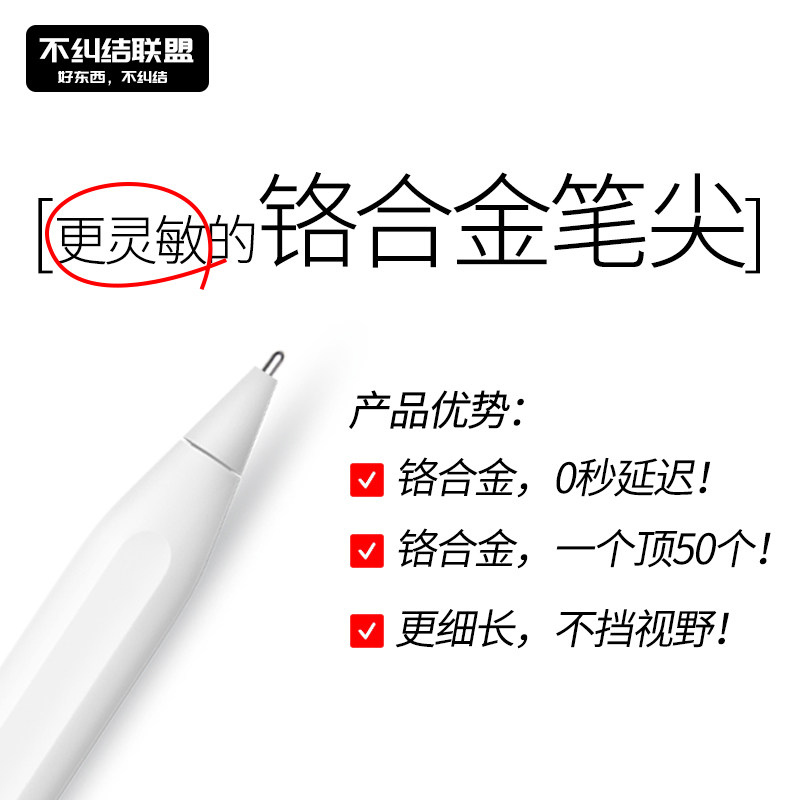 不纠结铬合金笔尖更灵敏不遮挡图片