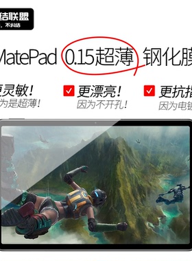 适用华为平板matepad11pro膜华为matepad11钢化膜超薄air2024高清11寸膜11por防指纹无孔不开孔全屏全覆盖