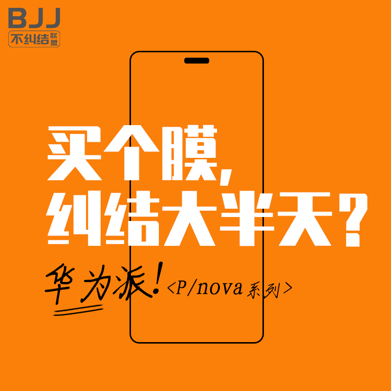 不纠结联盟适用华为p30p20pronova5pro86sep40i华为nova7钢化膜nova11昆仑全屏手机膜 3d全覆盖防指纹高清膜-封面