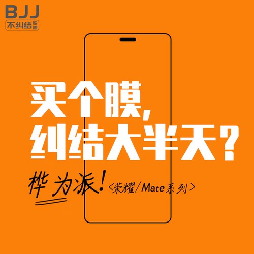 不纠结华为/荣耀3D圆润设计贴膜