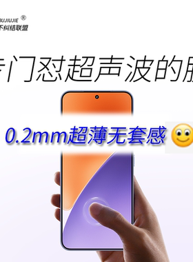 一张专门怼超声波解锁的钢化膜。