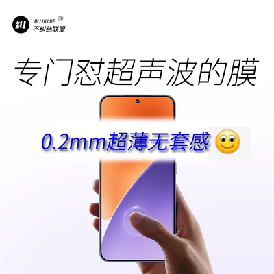一张专门怼超声波解锁的钢化膜。