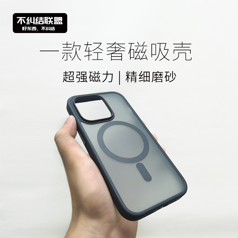 不纠结苹果17/16磁吸壳磨砂高端
