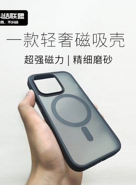 适用苹果iphone17promax磁吸手机壳磨砂17pm 17air 16promax 16pm15promax新款高级感小众高端奢华14磁吸壳
