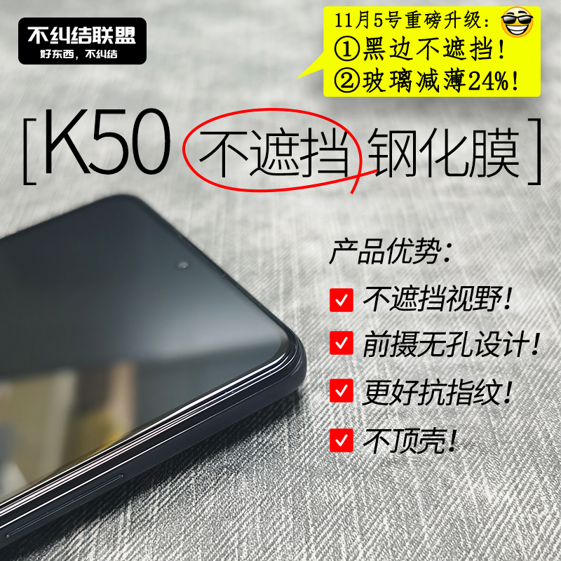 不纠结联盟 适用小米红米k50至尊版钢化膜k50pro电竞版k50ultra全屏全覆盖手机膜纪念版无遮挡全屏细边细黑边 3C数码配件 手机贴膜 原图主图