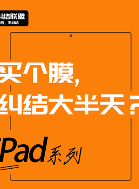 不纠结联盟适用苹果平板ipad超薄钢化膜iPadpro2025十代pro11代air7膜ar膜13寸类纸膜2024款pro膜mini7全面屏