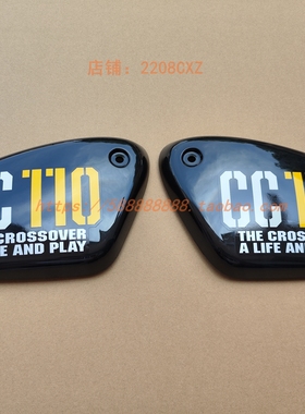 新大洲本田SDH110-26幼兽CROSS CC110左右车身护盖装饰图黄色车用