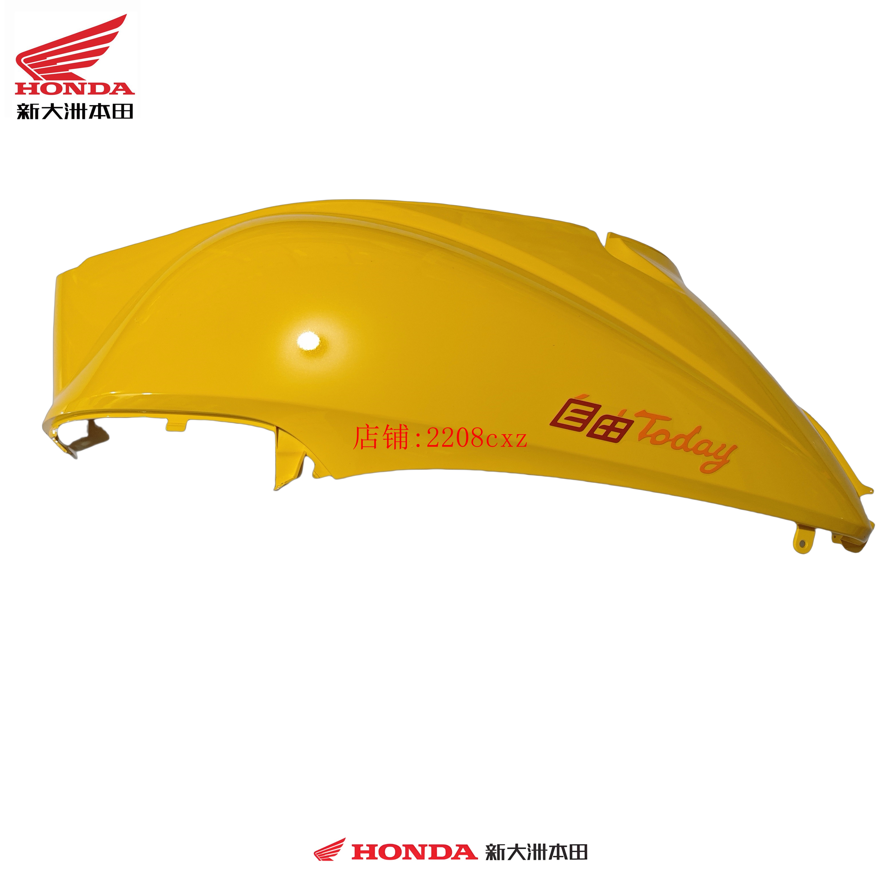 新大洲本田配件SDH50QT-45新款电喷自由today后车身护板未来黄