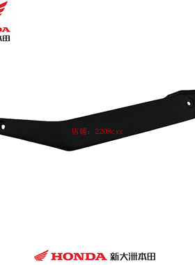 新大洲本田摩托配件SDH125T-47-47A祖玛SquareX左前侧装饰件
