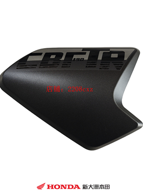 新大洲本田CBF190TRSDH175-10右护板电池盖侧盖复古车侧罩B边盖A