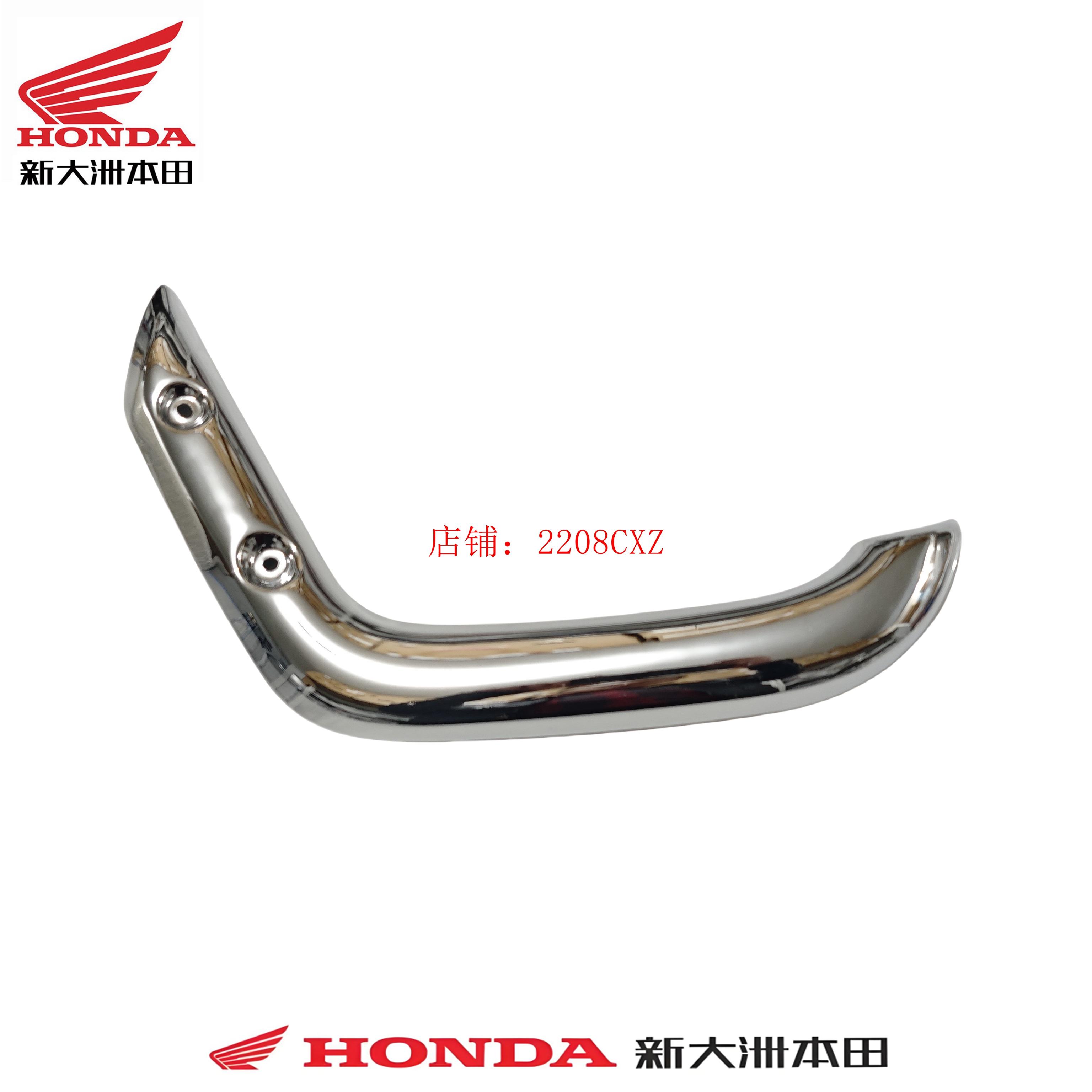 新大洲本田150-16焰影消音器护罩