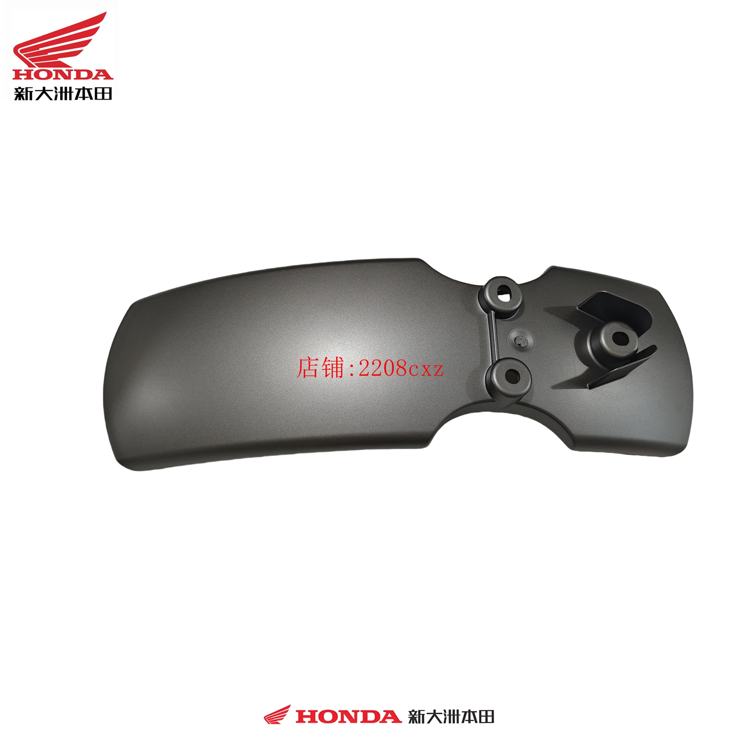 新大洲本田电动车配件&无印良品联名款电动车MS01火山灰前挡泥板