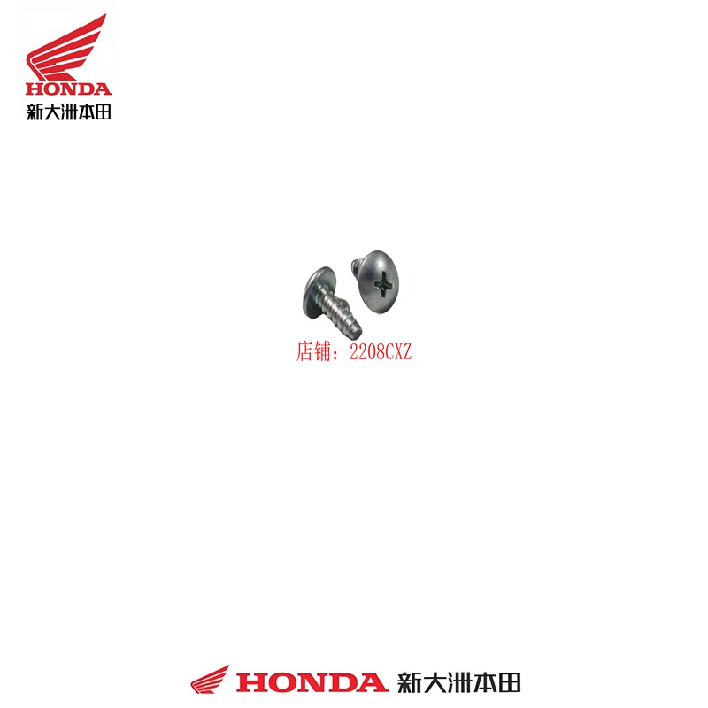新大洲本田摩托车配件50-110-125-150-190自攻螺丝车壳螺丝M5*12