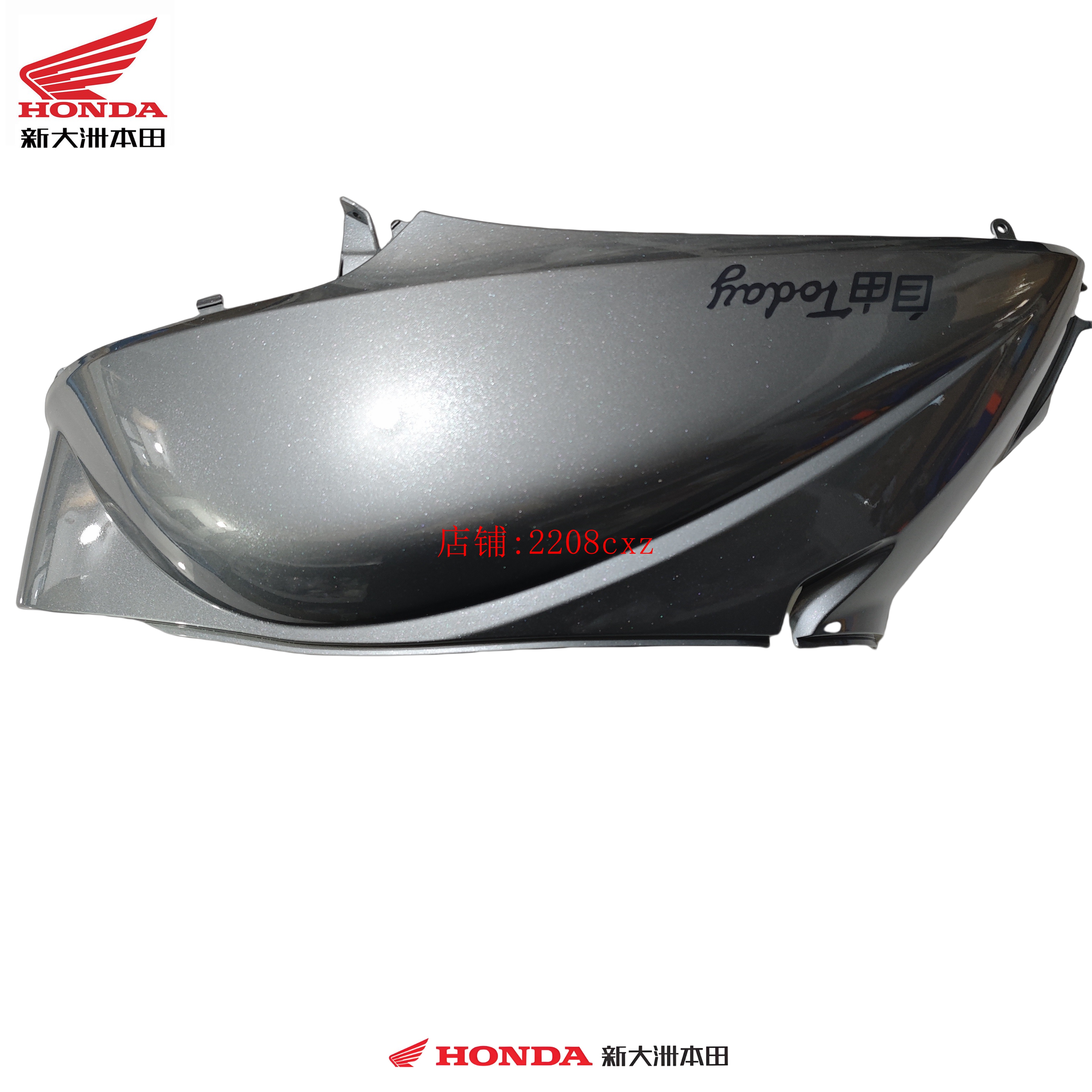 新大洲本田配件SDH50QT-45新款电喷自由today后车身护板星空灰