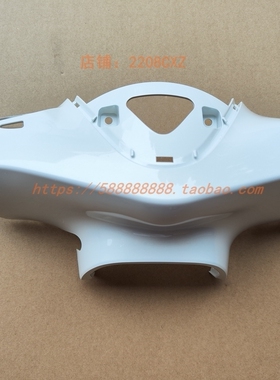 新大洲本田摩托车SDH110T-8B/NS110Q方向把护罩灯箱转向前壳白色