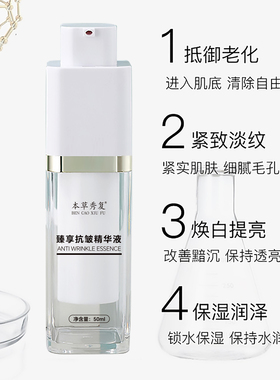 本草秀复紧致淡纹50ml+50g抗皱霜