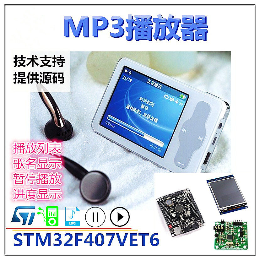 STM32F407VET6的MP3音乐播放器WAV/WMA音频编解码上下曲控制套件
