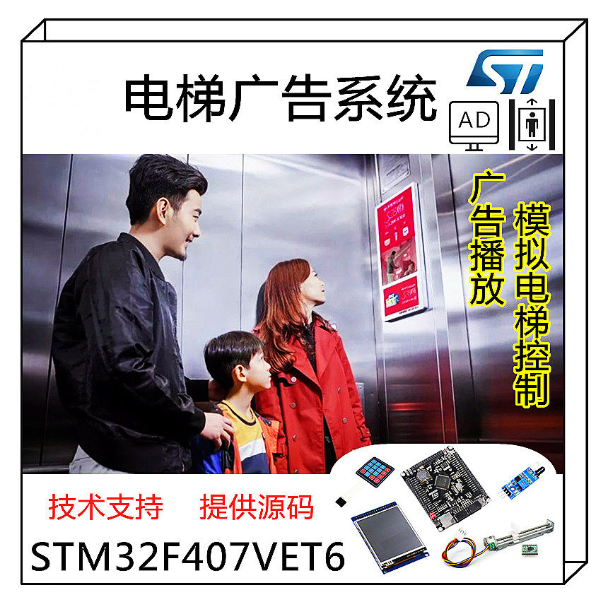 STM32F407VET6电梯控制广告播放系统TFT触摸屏广告显示DIY套件
